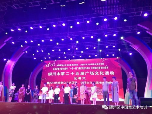 舞動耀州風采 共繪文化新篇——記耀州區(qū)中國舞藝術(shù)培訓學校榮獲銅川市第25屆廣場文化活動優(yōu)秀組織獎