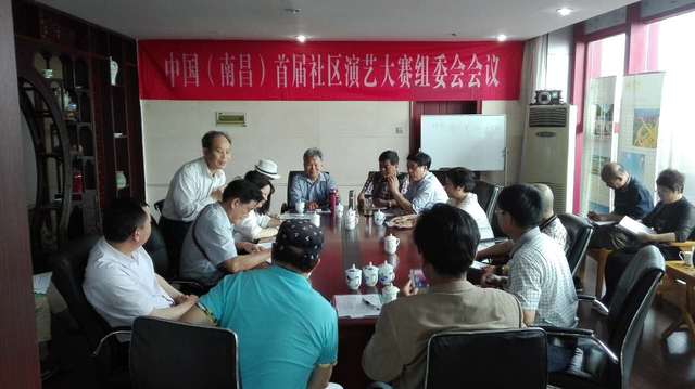 文化繁榮再添新篇 中國(guó)(南昌)首屆社區(qū)演藝大賽組委會(huì)正式成立